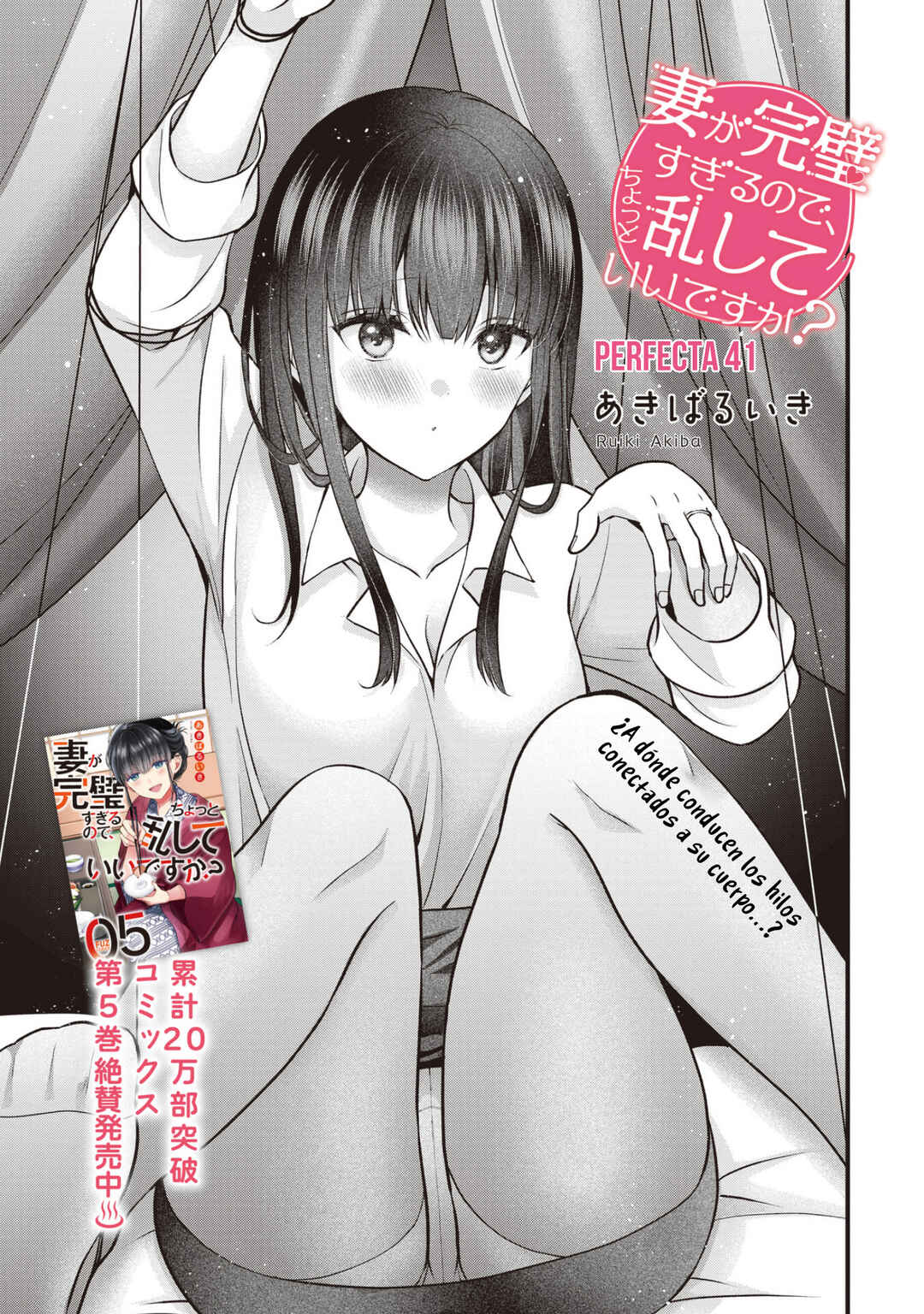 Tsuma ga Kanpeki Sugiru no de, Chotto Midashite Ii desu ka? Chapter 41 - Page 3