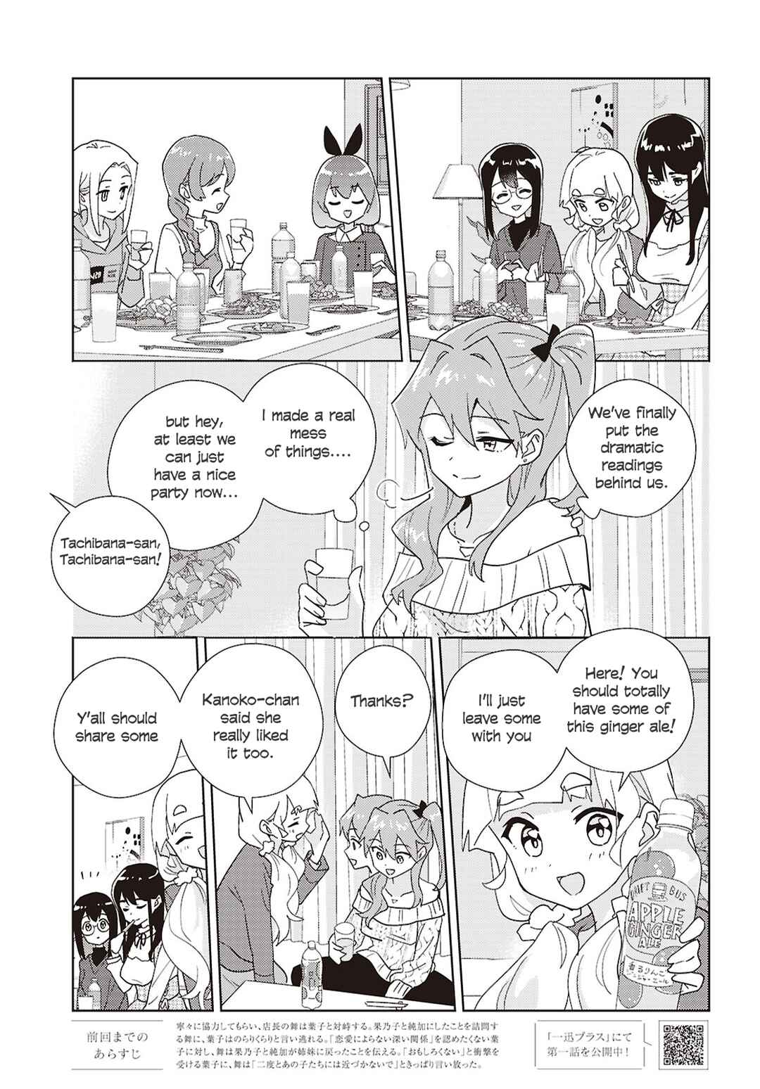 Watashi no Yuri wa Oshigoto desu! Chapter 71 - Page 3