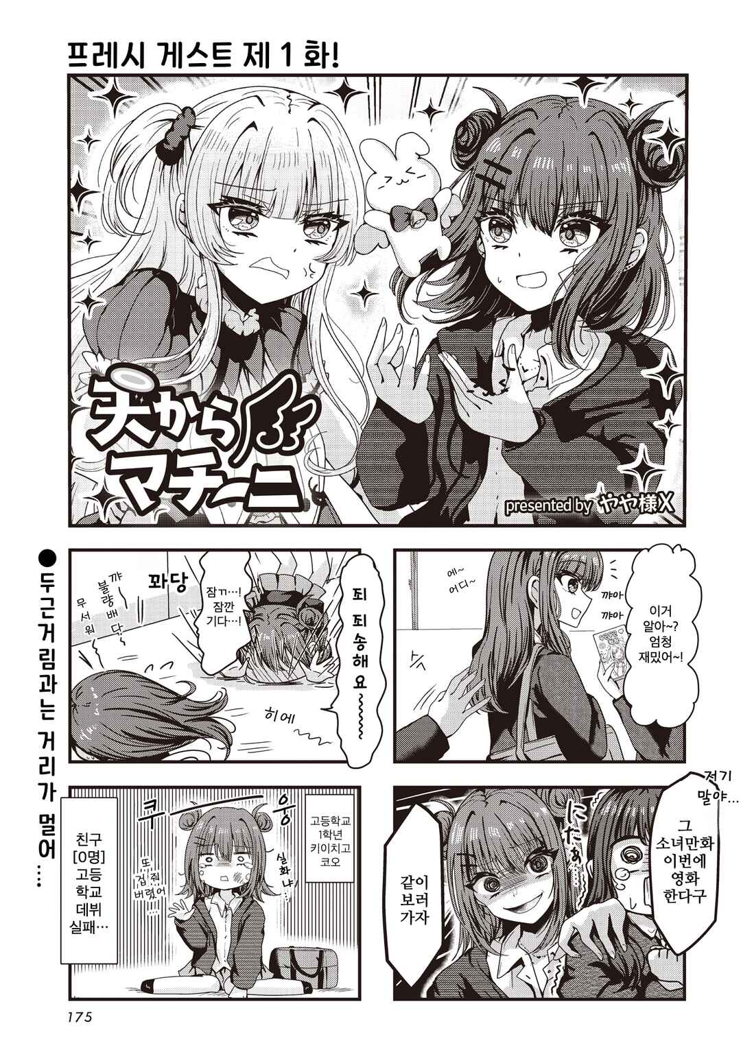 Sorakara Martini Chapter 1 - Page 1