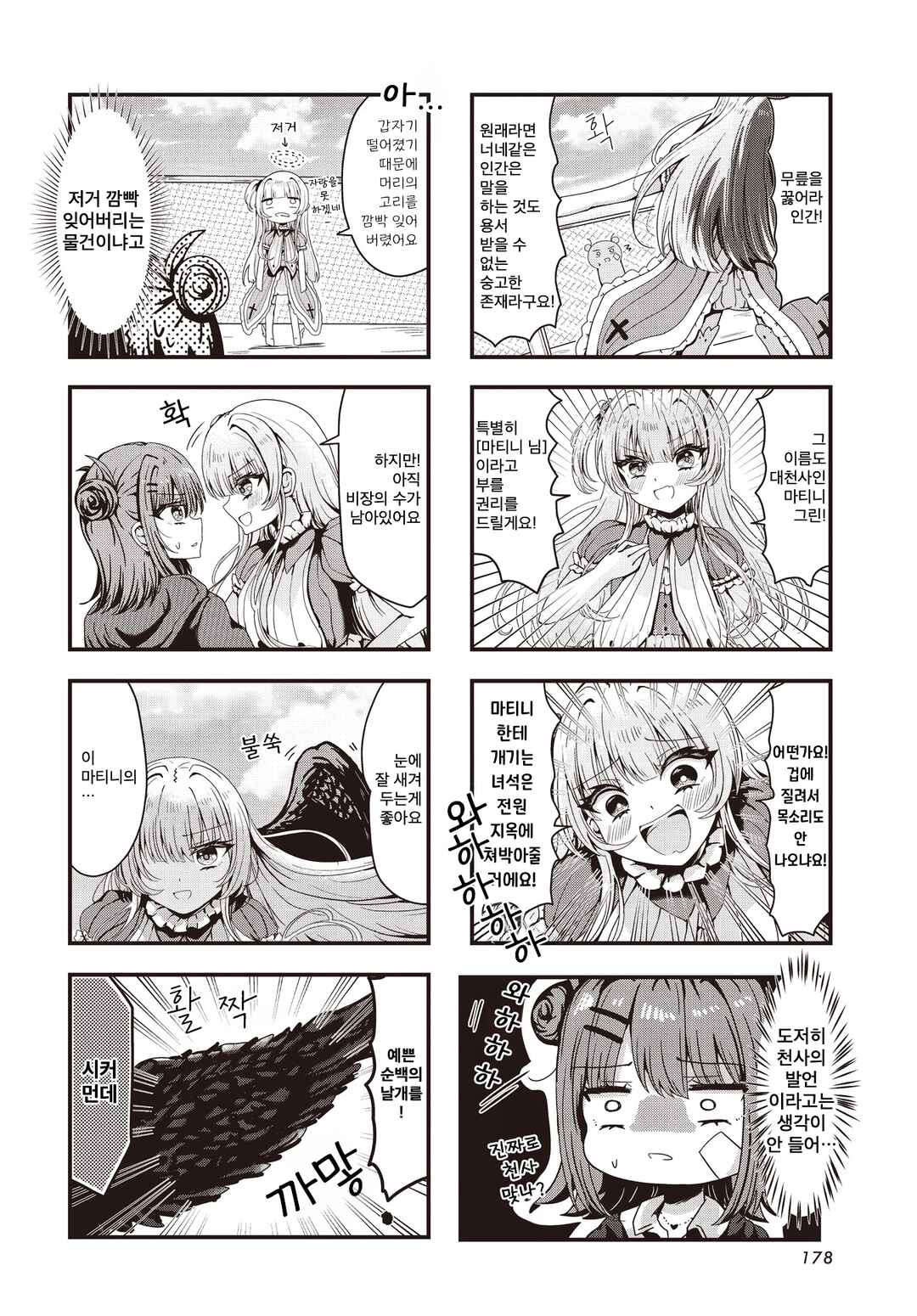 Sorakara Martini Chapter 1 - Page 4