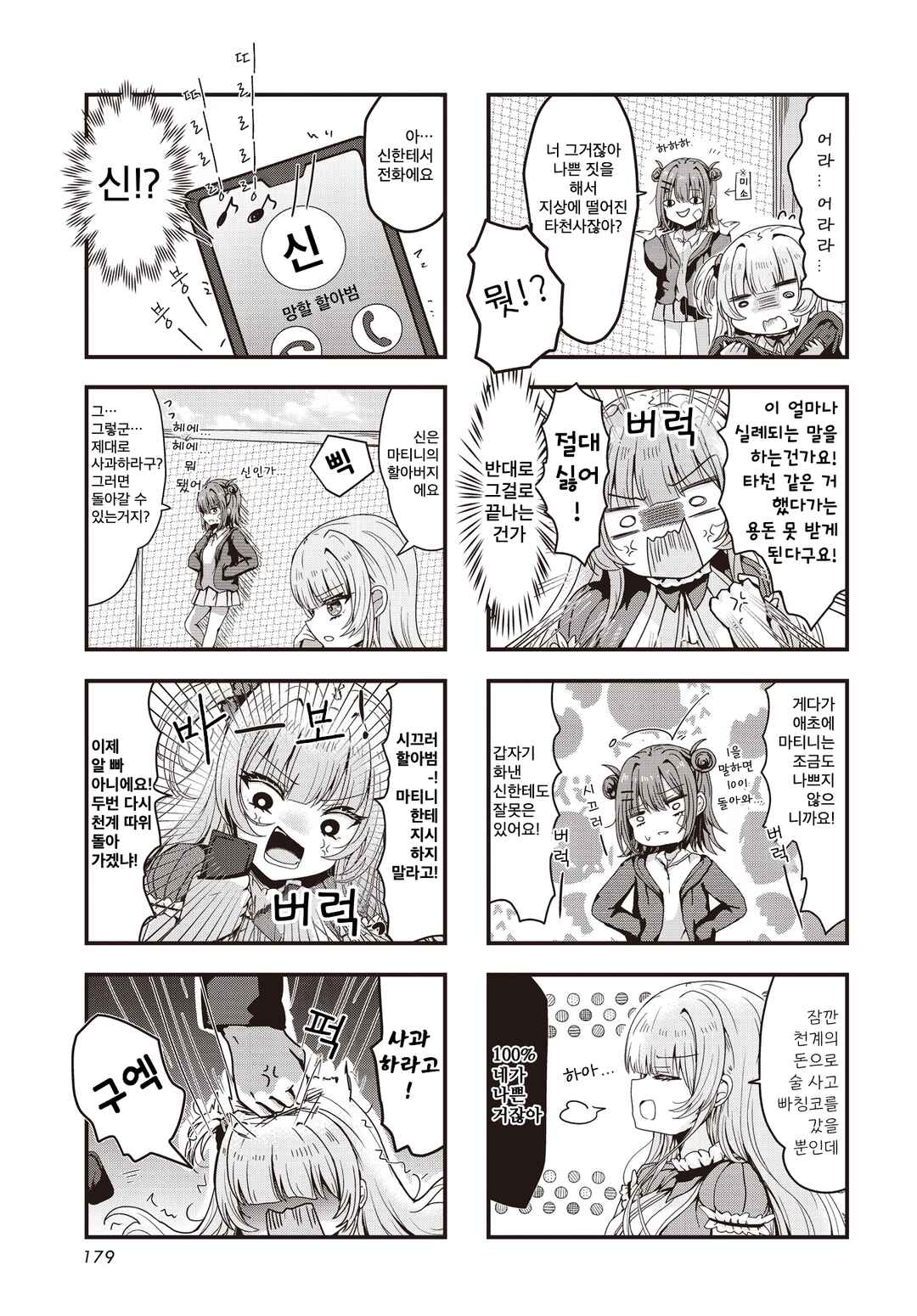 Sorakara Martini Chapter 1 - Page 5