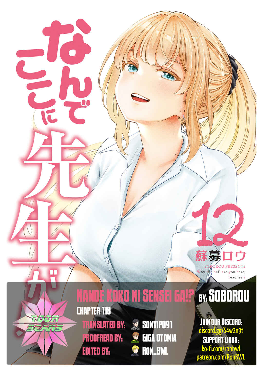 Nande Koko ni Sensei ga!? Chapter 118 - Page 1