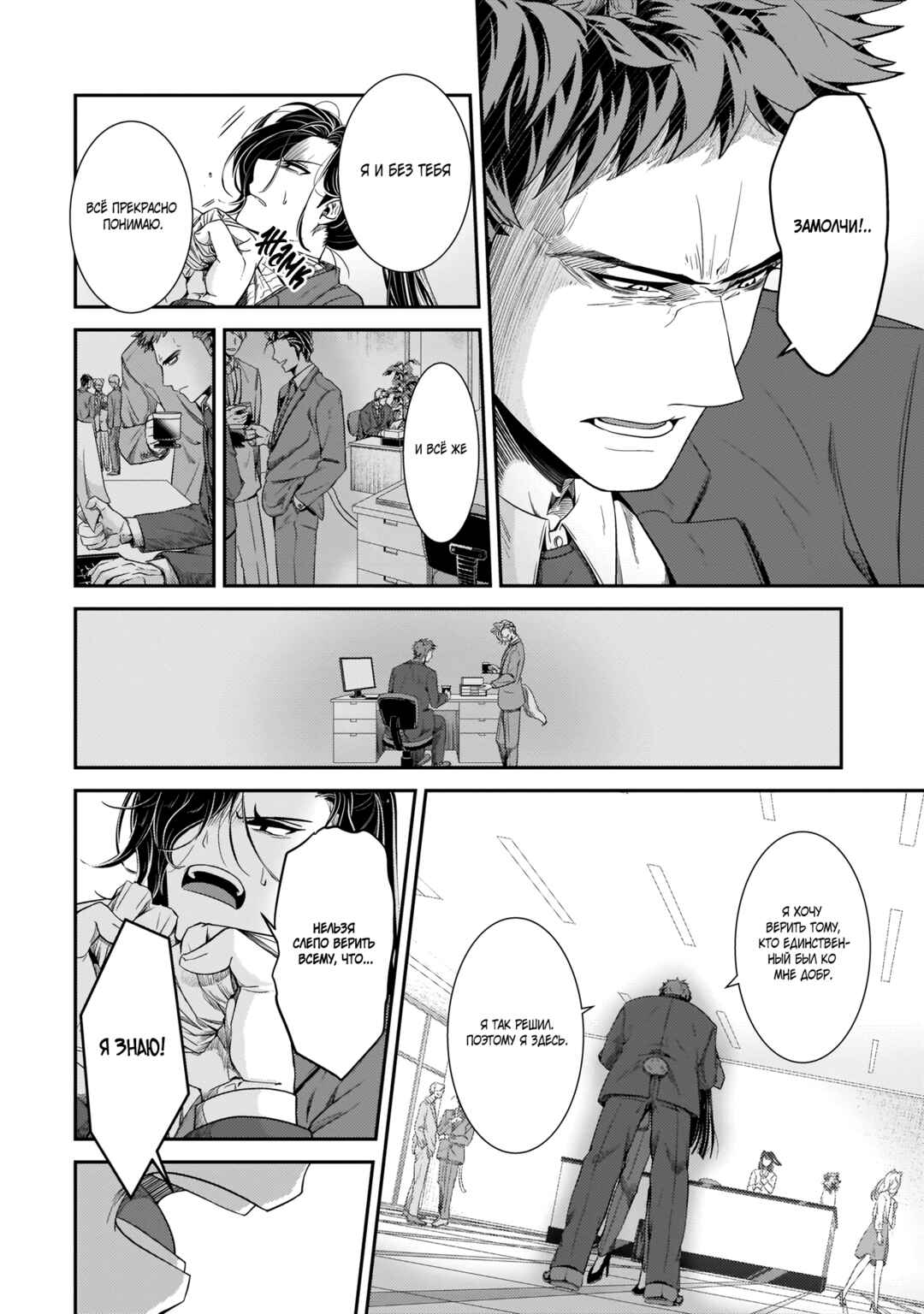 Me and My Beast Boss Chapter 15 - Page 12