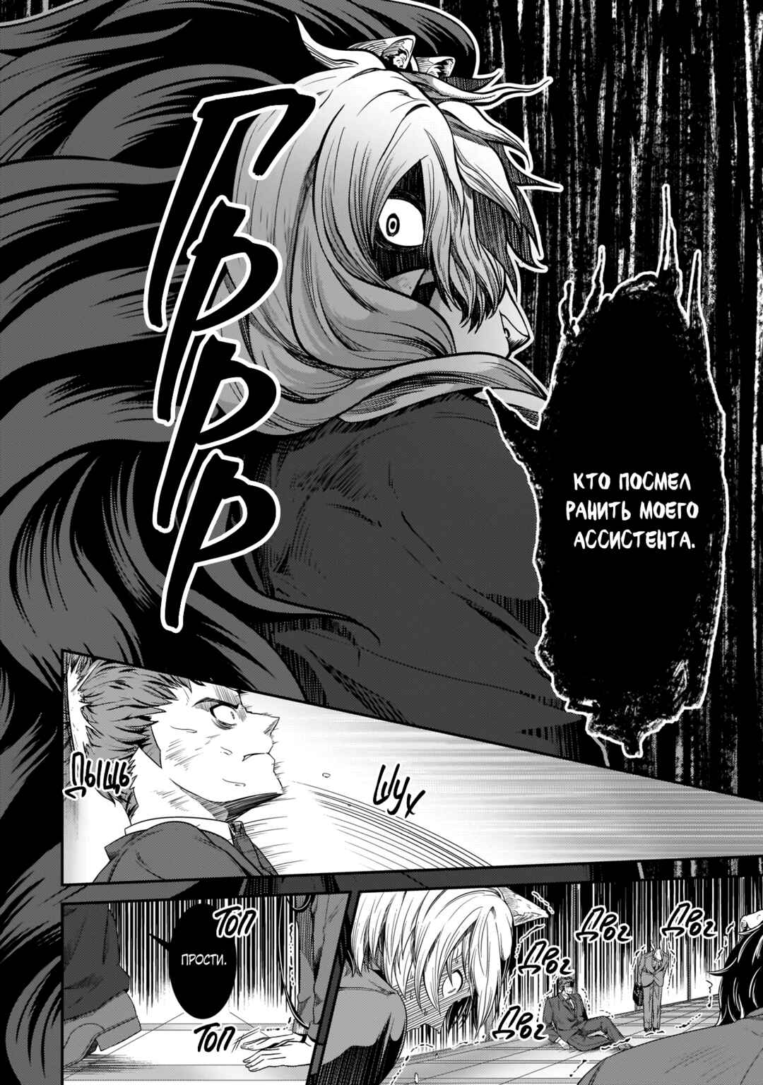 Me and My Beast Boss Chapter 15 - Page 16