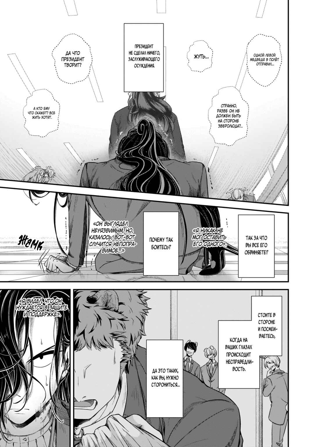Me and My Beast Boss Chapter 15 - Page 17
