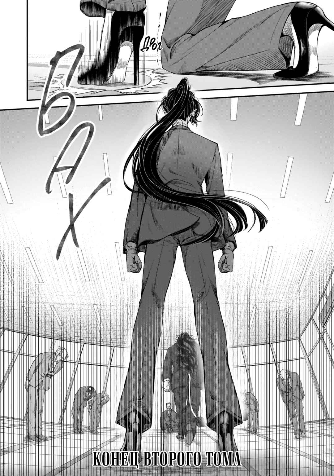 Me and My Beast Boss Chapter 15 - Page 18