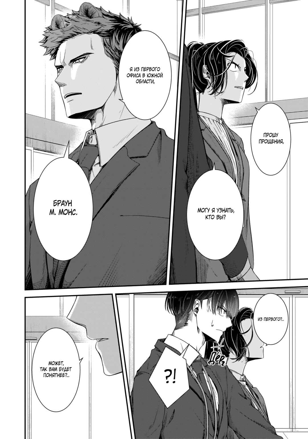 Me and My Beast Boss Chapter 15 - Page 2