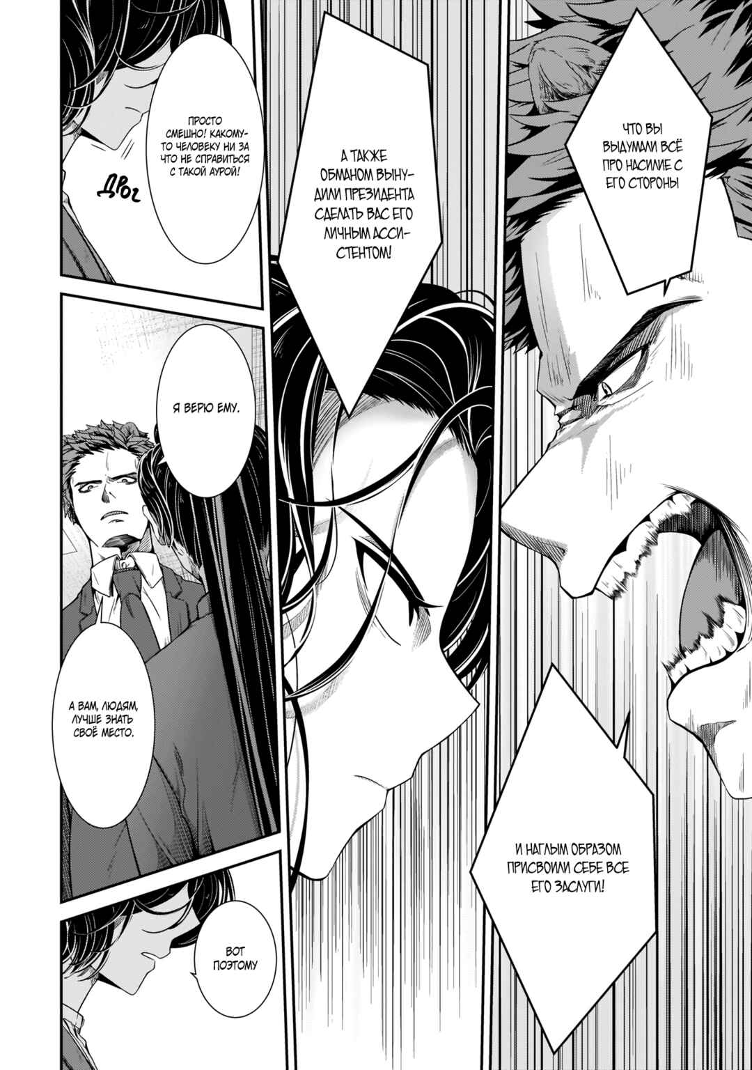 Me and My Beast Boss Chapter 15 - Page 6