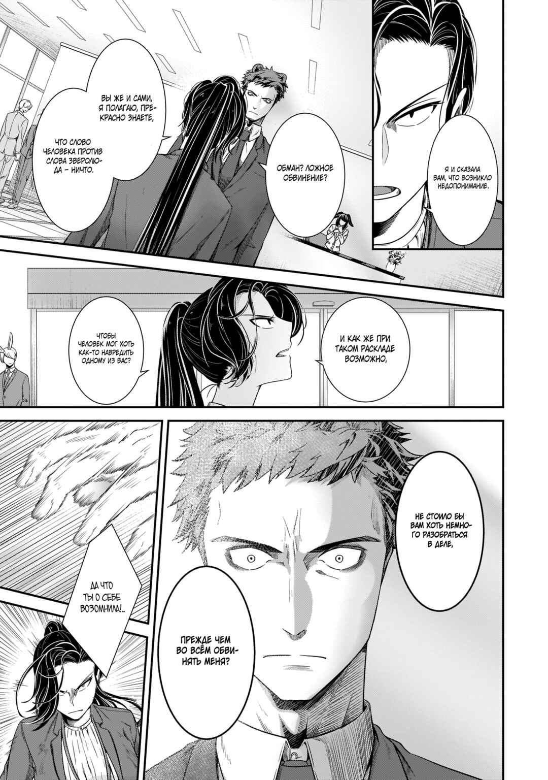Me and My Beast Boss Chapter 15 - Page 7
