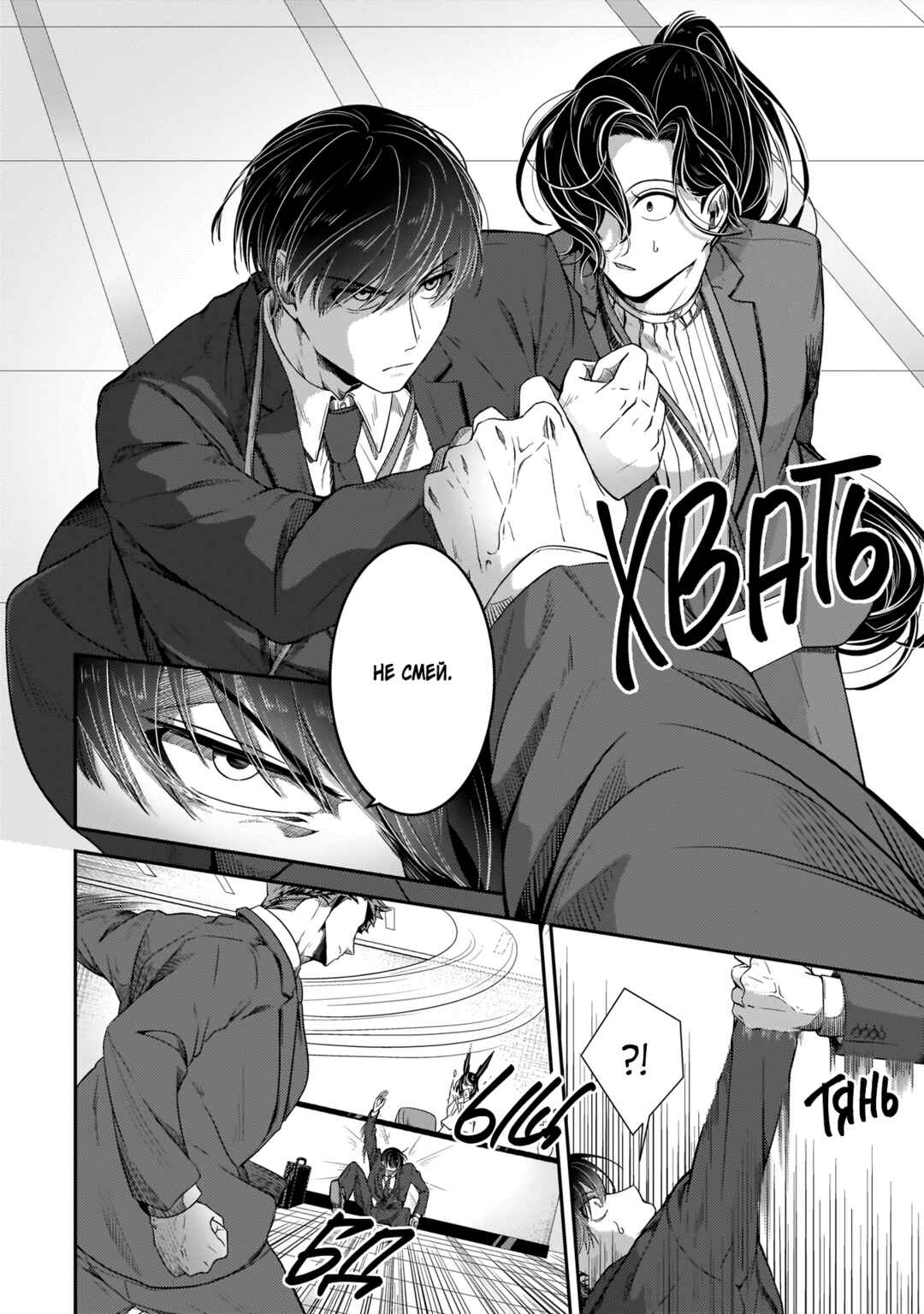 Me and My Beast Boss Chapter 15 - Page 8