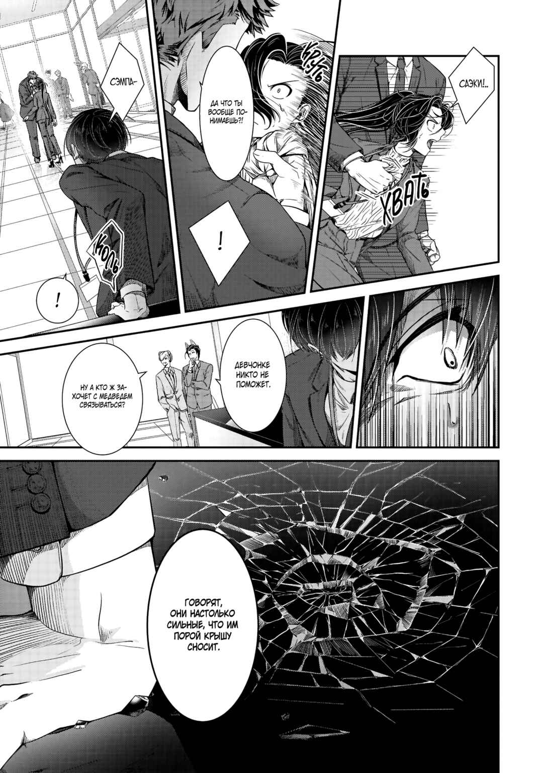 Me and My Beast Boss Chapter 15 - Page 9