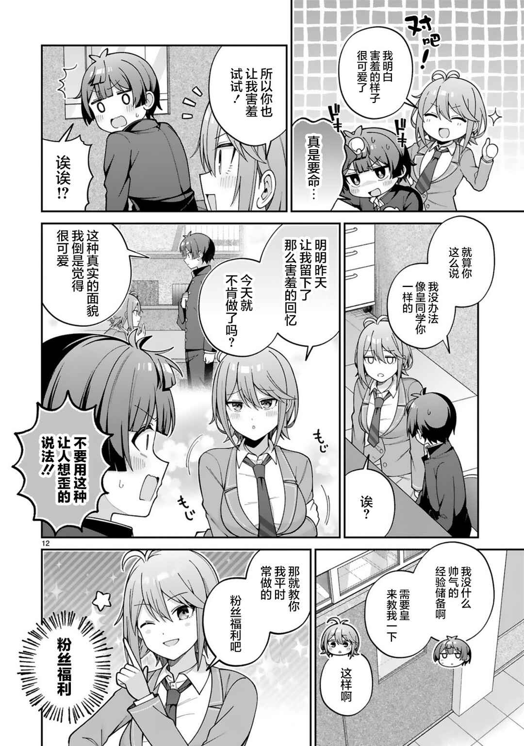 Ikemen Joshi Demo Kawaii Heroine ni Naremasu ka? Chapter 2 - Page 12