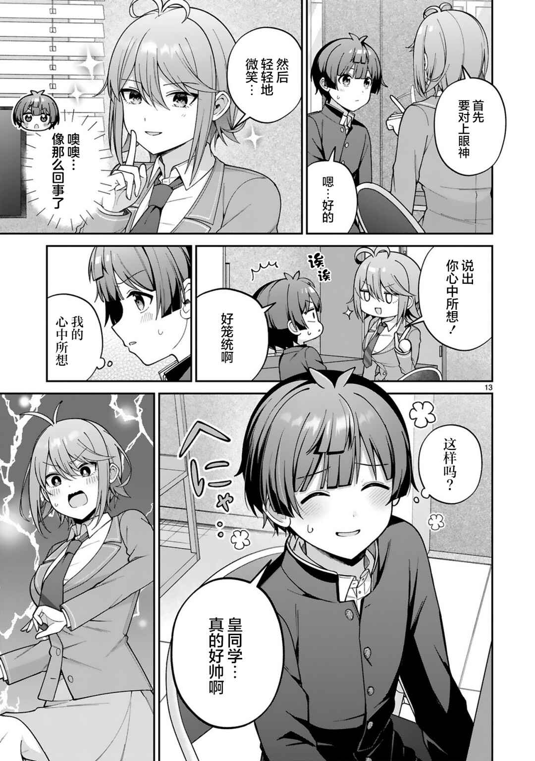 Ikemen Joshi Demo Kawaii Heroine ni Naremasu ka? Chapter 2 - Page 13
