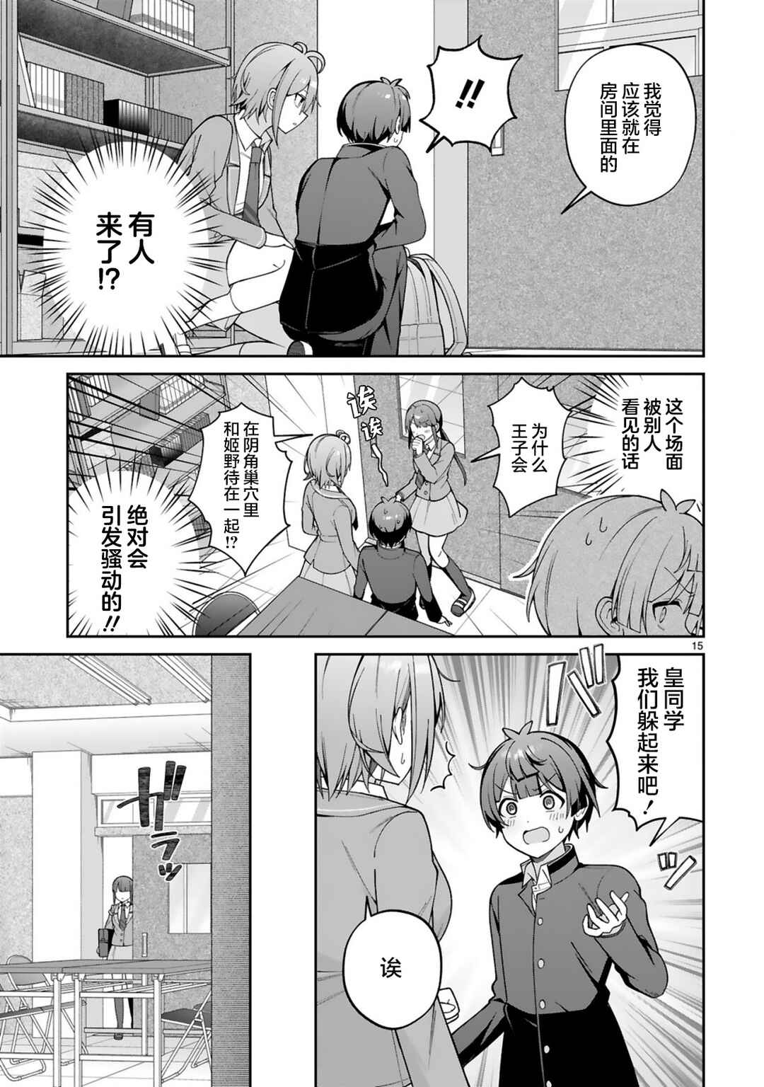 Ikemen Joshi Demo Kawaii Heroine ni Naremasu ka? Chapter 2 - Page 15