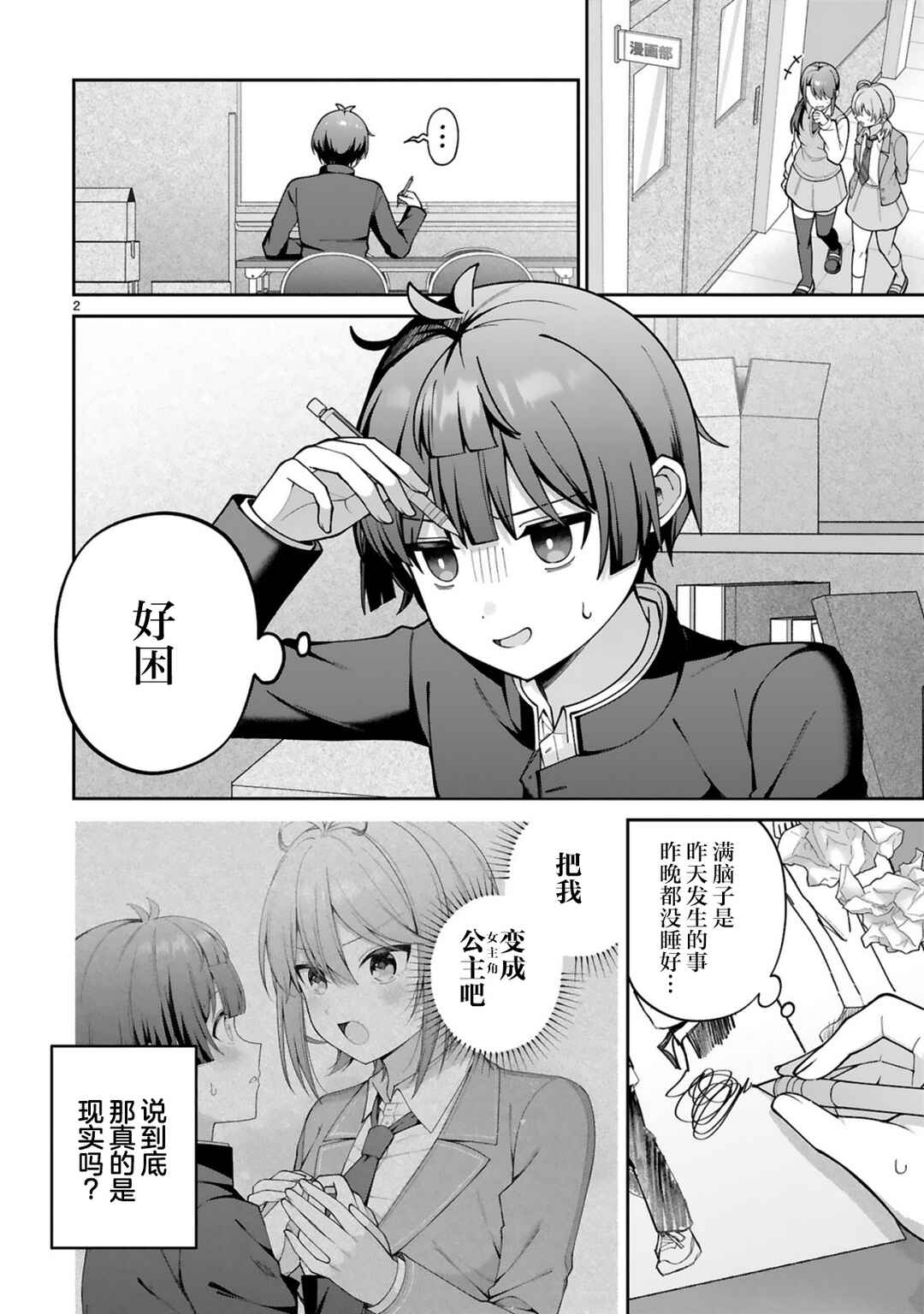 Ikemen Joshi Demo Kawaii Heroine ni Naremasu ka? Chapter 2 - Page 2