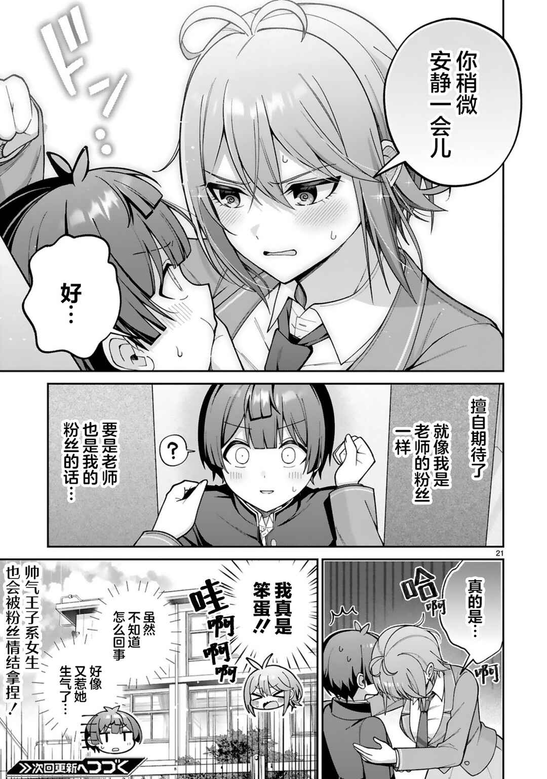 Ikemen Joshi Demo Kawaii Heroine ni Naremasu ka? Chapter 2 - Page 21