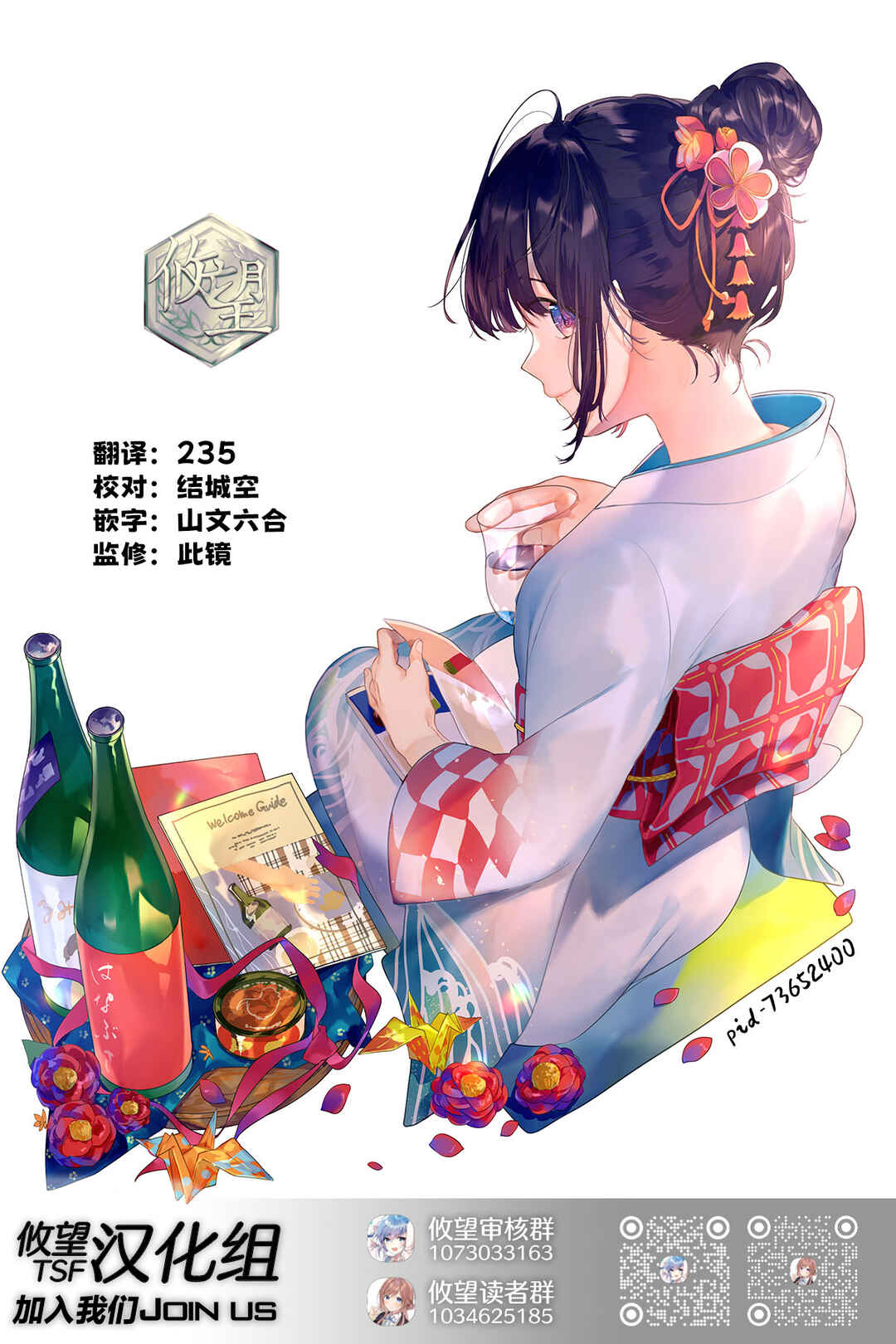 Ikemen Joshi Demo Kawaii Heroine ni Naremasu ka? Chapter 2 - Page 22
