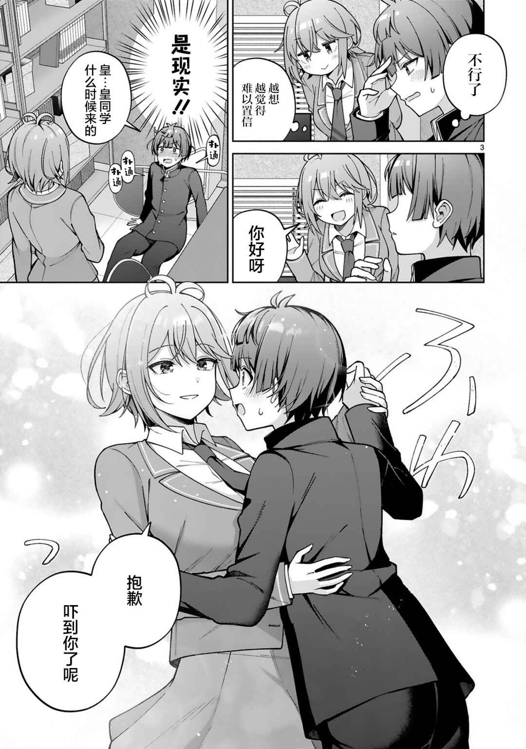 Ikemen Joshi Demo Kawaii Heroine ni Naremasu ka? Chapter 2 - Page 3
