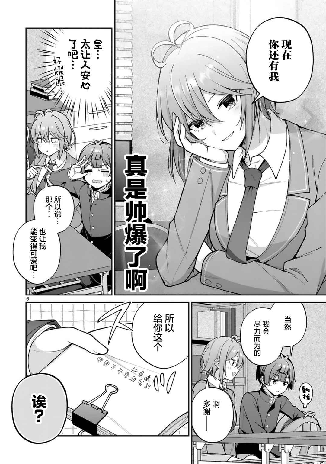 Ikemen Joshi Demo Kawaii Heroine ni Naremasu ka? Chapter 2 - Page 6