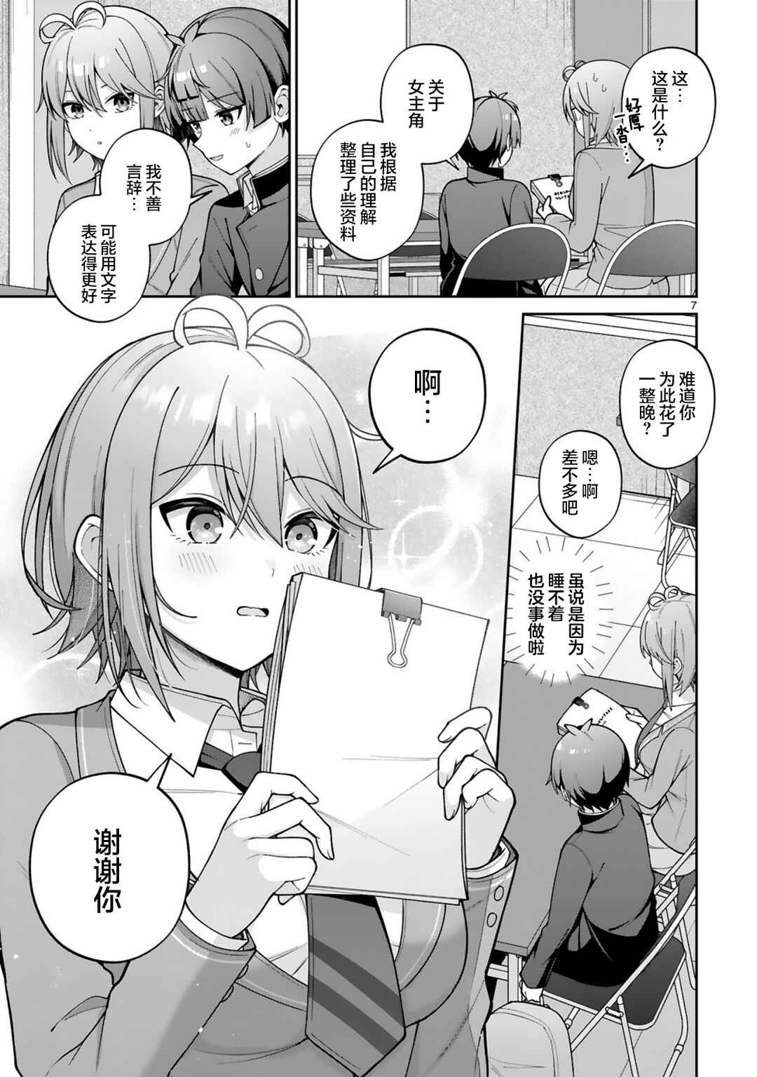 Ikemen Joshi Demo Kawaii Heroine ni Naremasu ka? Chapter 2 - Page 7