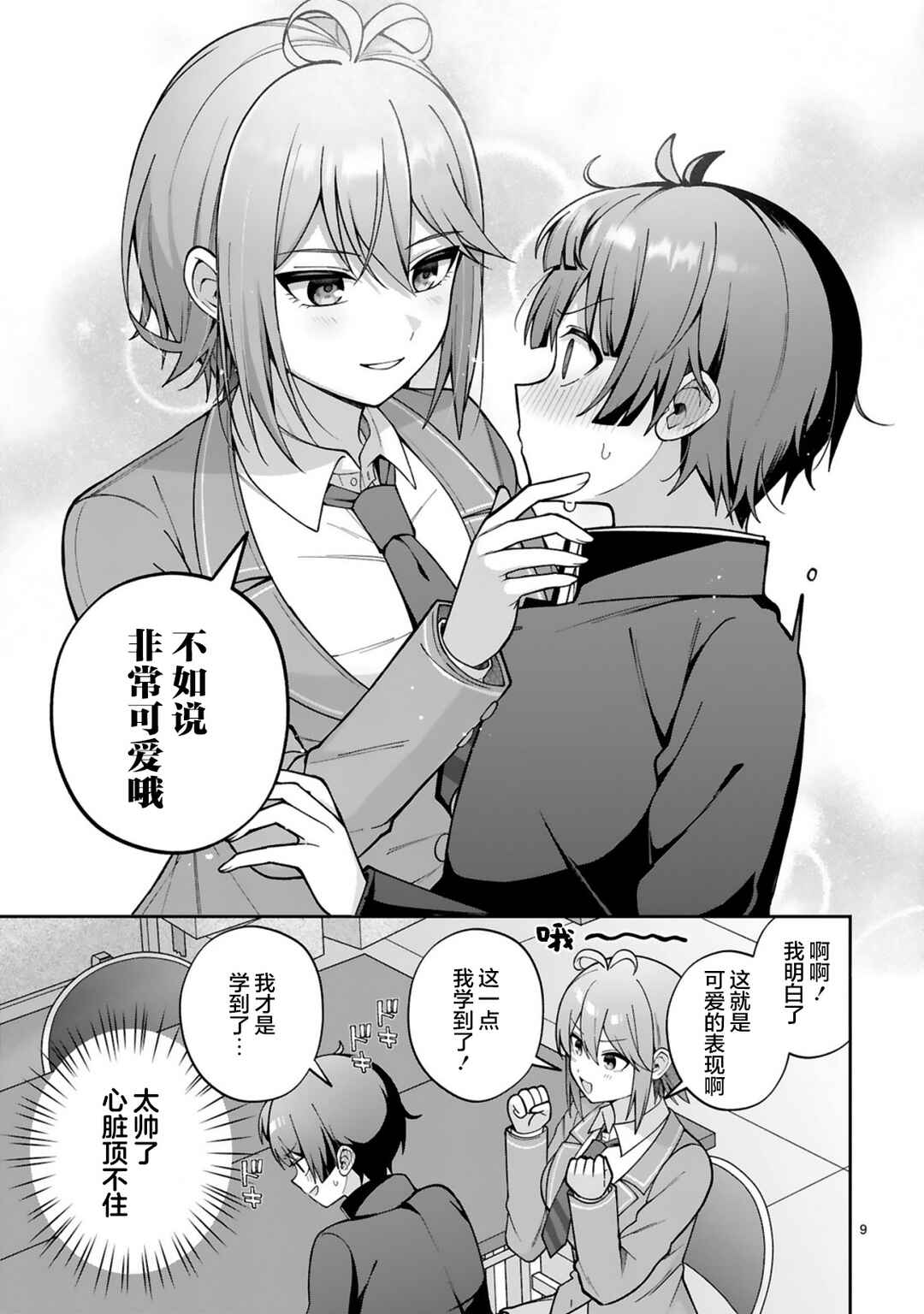 Ikemen Joshi Demo Kawaii Heroine ni Naremasu ka? Chapter 2 - Page 9