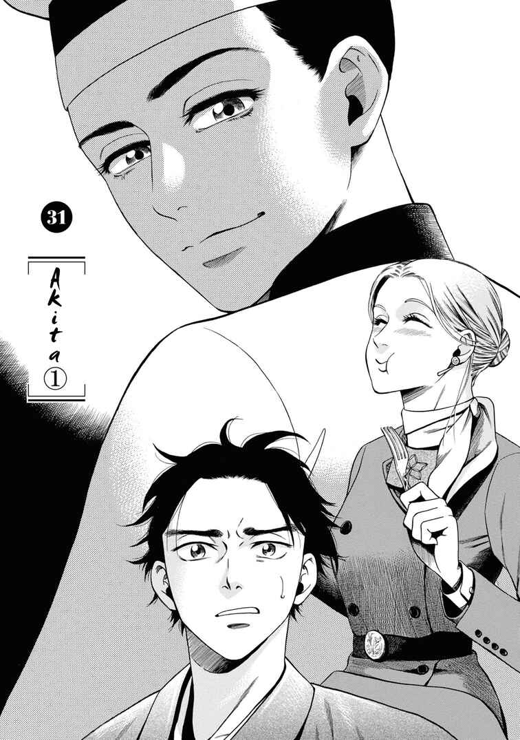 Fushigi no Kuni no Bird Chapter 31 - Page 1