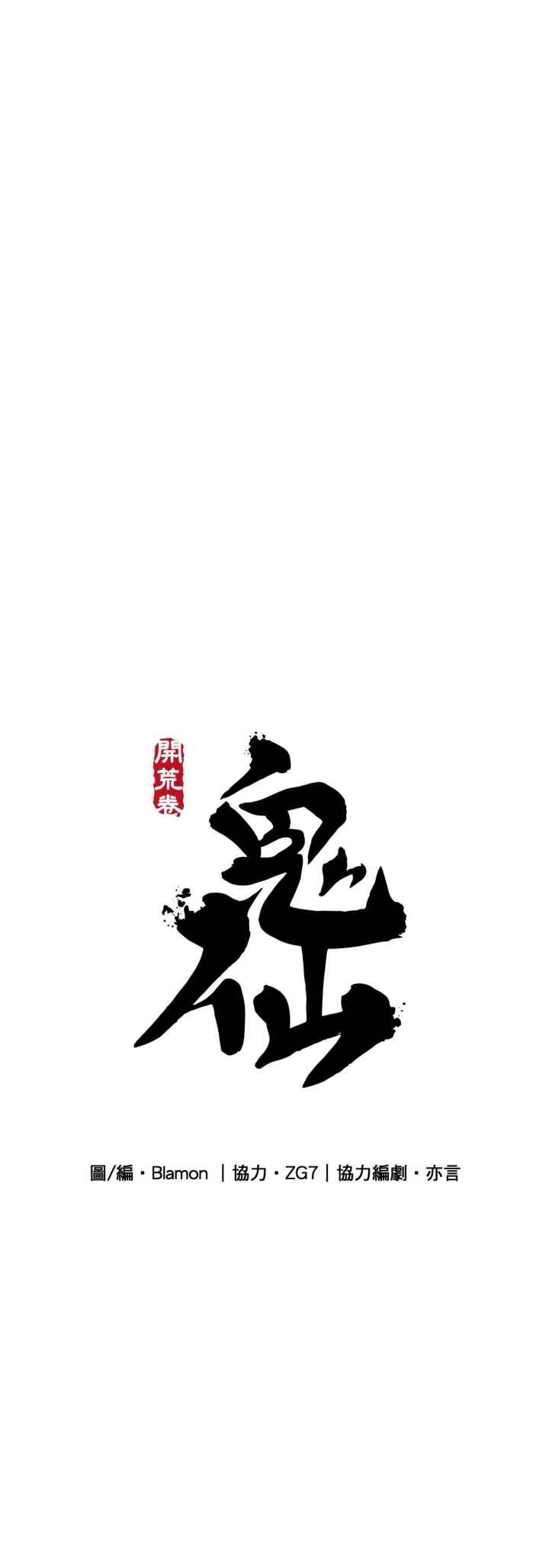 Guǐxiān: Kāihuāng Juàn Chapter 5 - Page 43