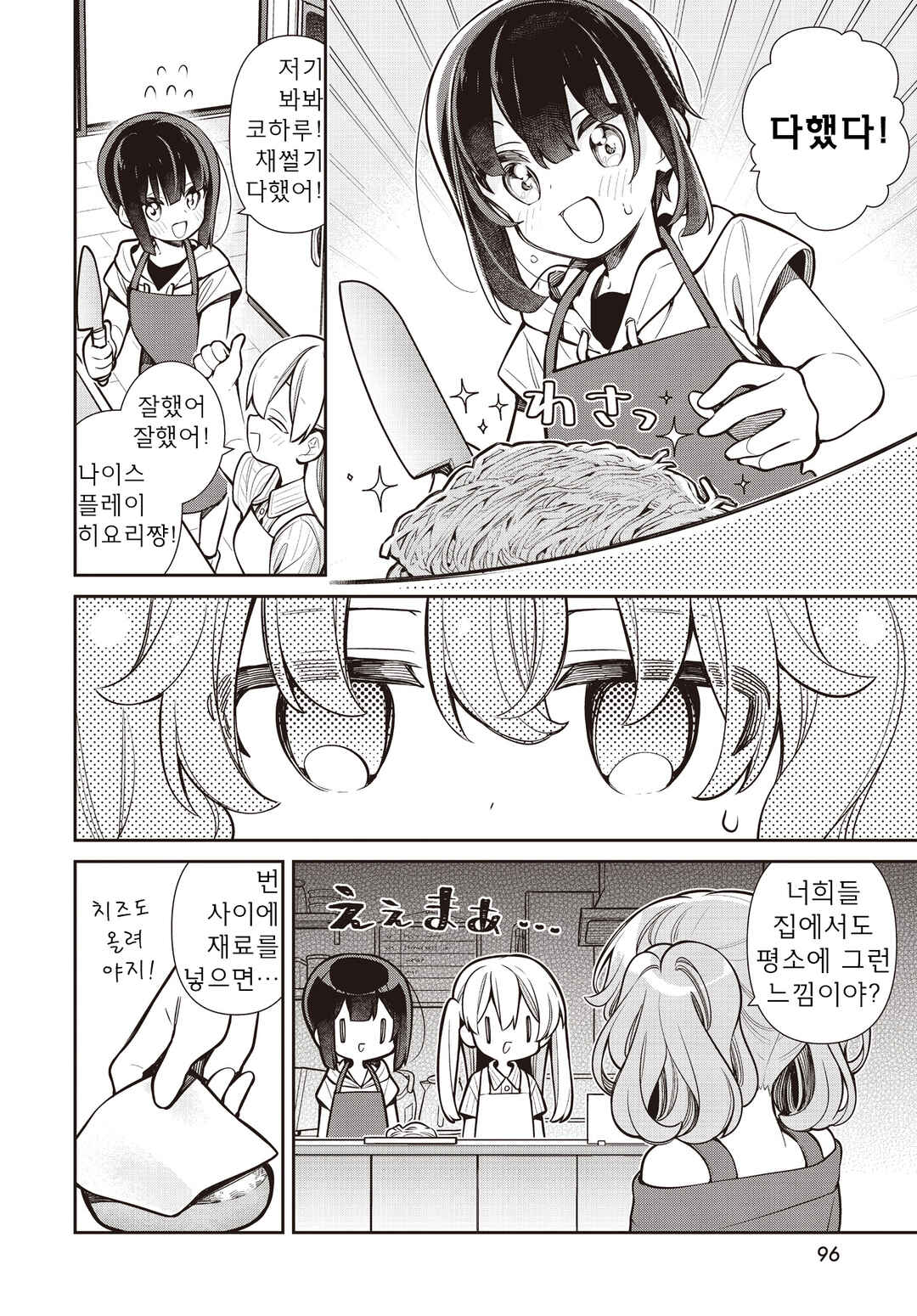 Slow Loop Chapter 71 - Page 10