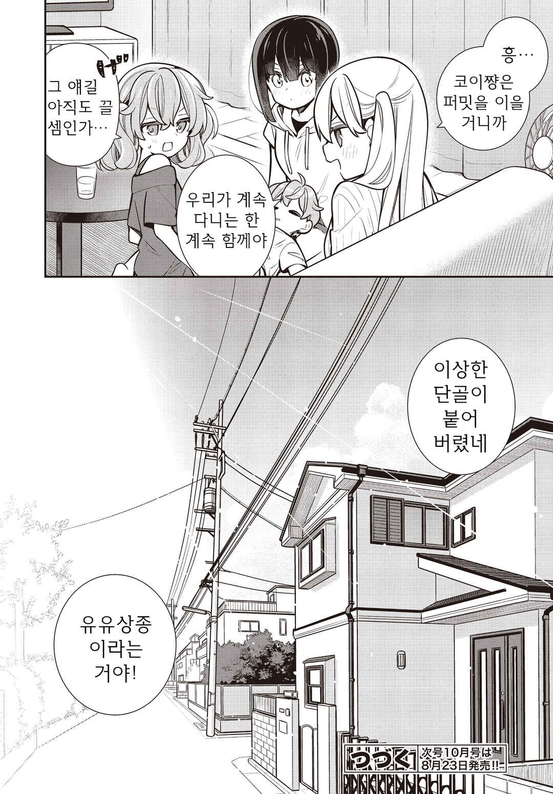 Slow Loop Chapter 71 - Page 18