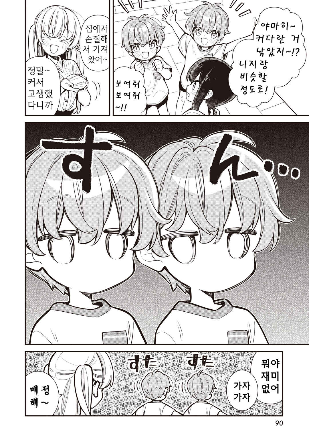 Slow Loop Chapter 71 - Page 4