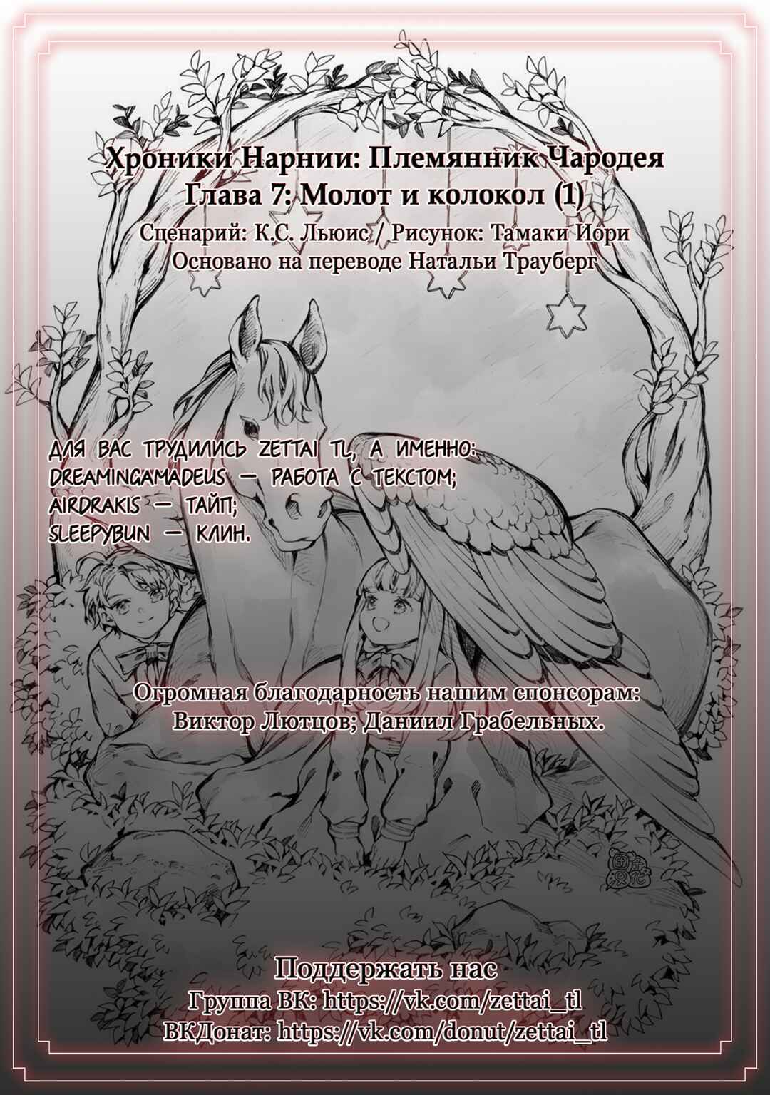 Narnia-koku Monogatari: Majutsushi no Oi Chapter 7 - Page 28