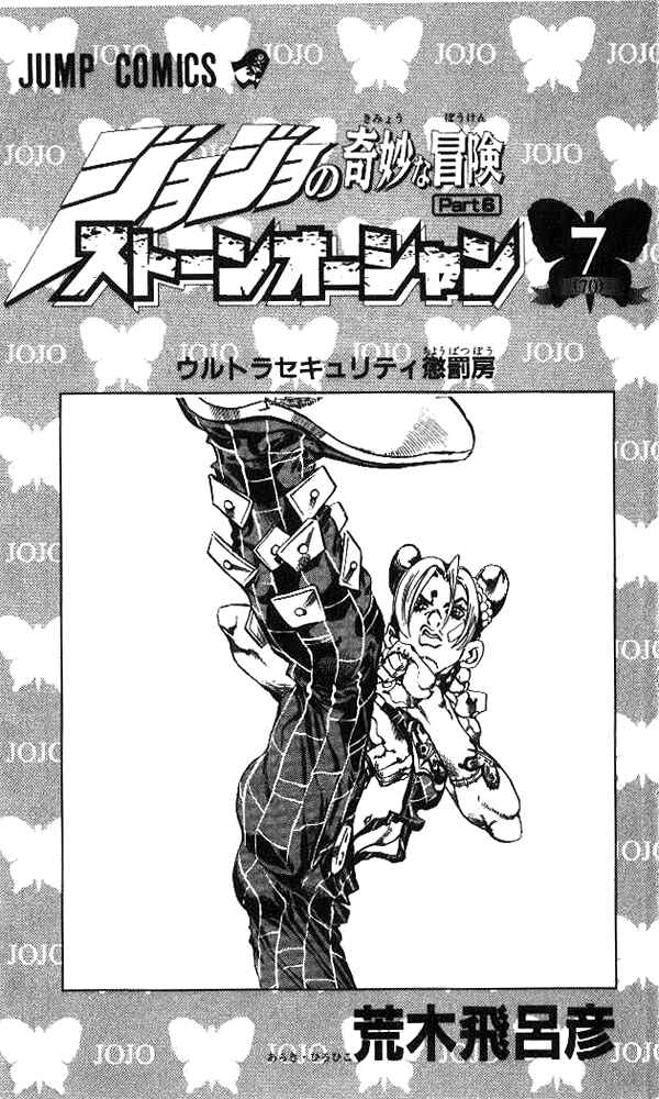 JoJo no Kimyou na Bouken: Part 6 - Stone Ocean Chapter 55 - Page 3