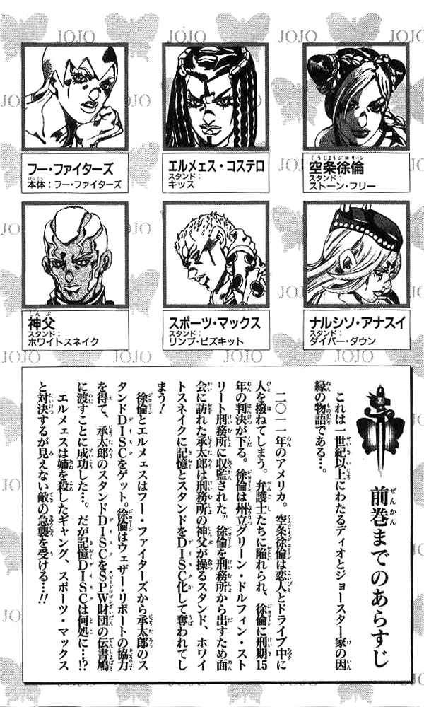 JoJo no Kimyou na Bouken: Part 6 - Stone Ocean Chapter 55 - Page 5