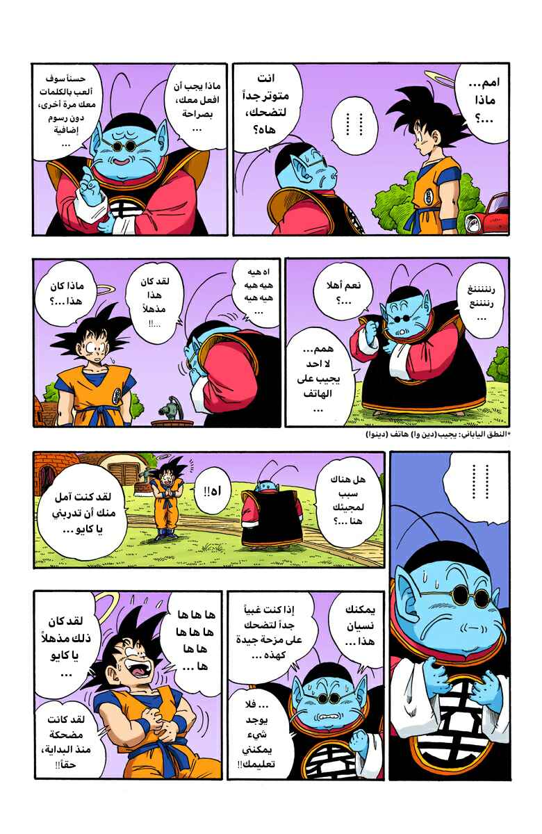 Dragon Ball (Official Colored) Chapter 210 - Page 11