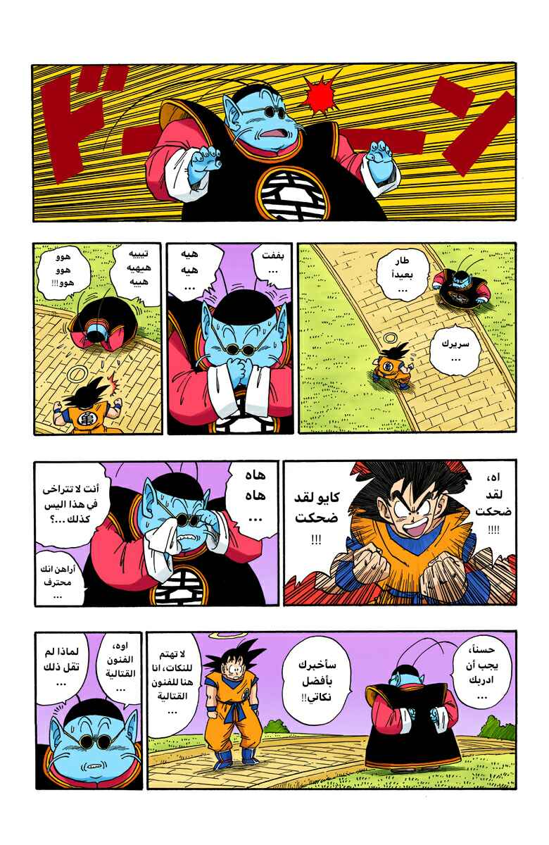 Dragon Ball (Official Colored) Chapter 210 - Page 13