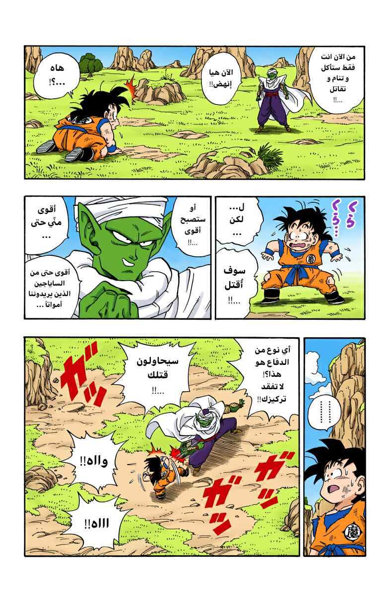 Dragon Ball (Official Colored) Chapter 210 - Page 4