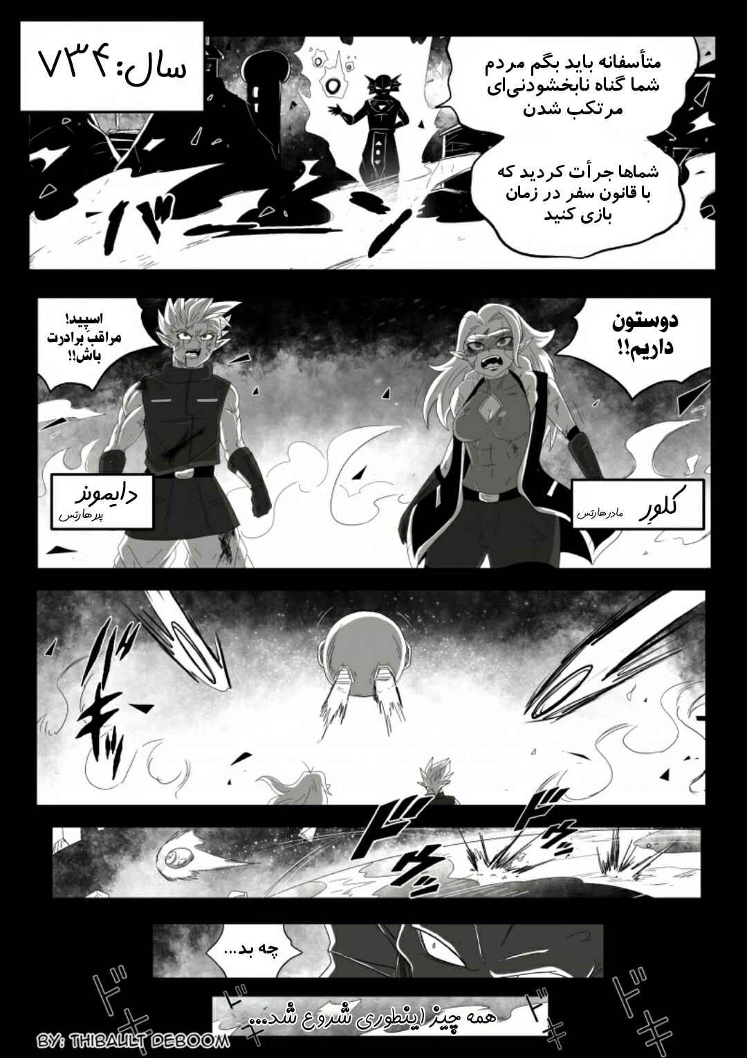SDBH: Hearts Story (Doujinshi) Chapter 5 - Page 3