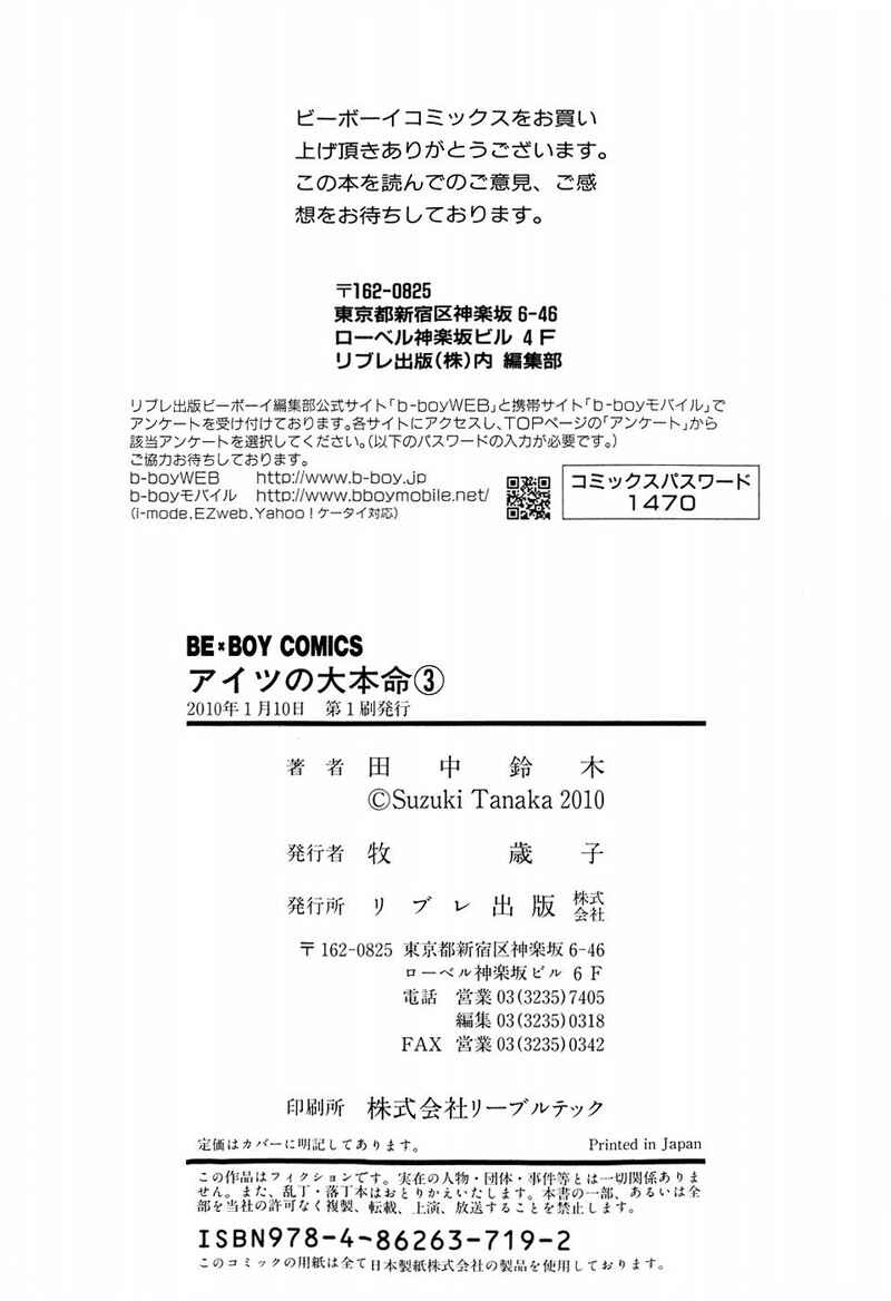 Aitsu no Daihonmei Chapter 12.5 - Page 10