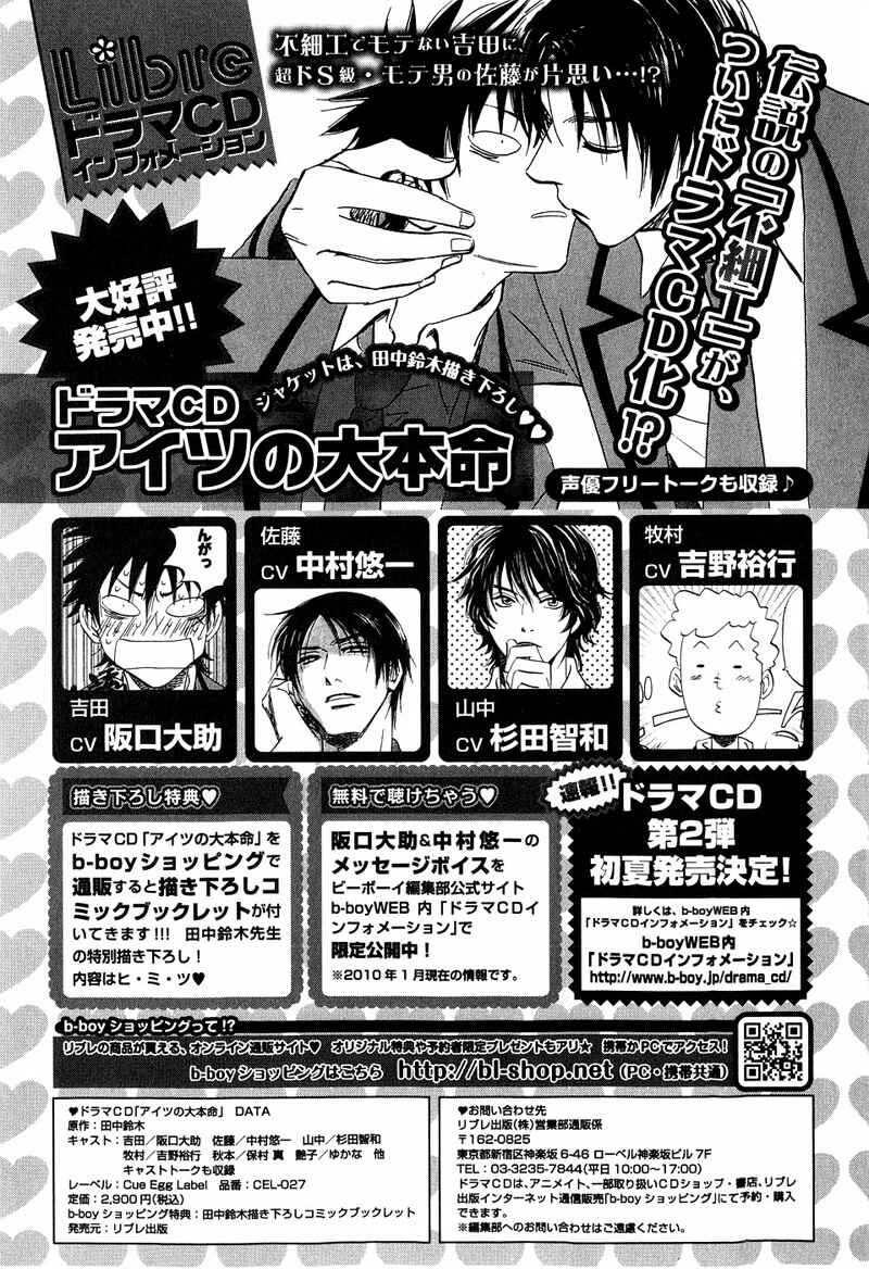 Aitsu no Daihonmei Chapter 12.5 - Page 9
