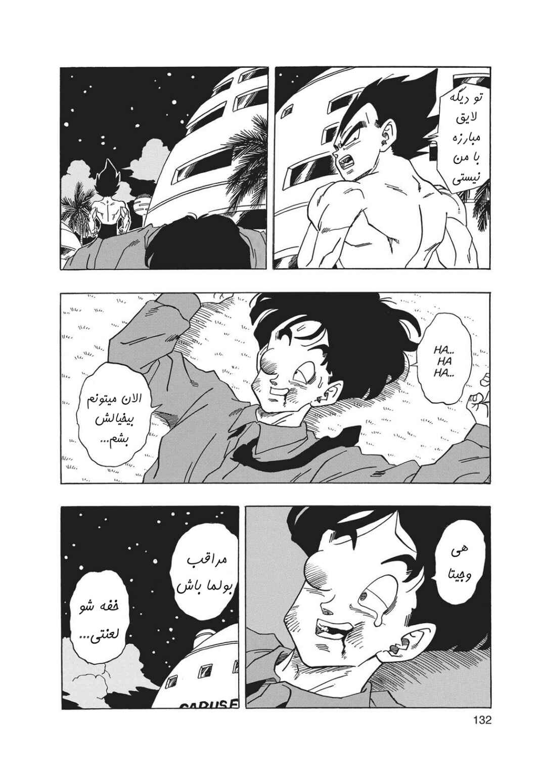 Dragon Ball Gaiden: That Time I Got Reincarnated as Yamcha! Chapter 3.2 - Page 22