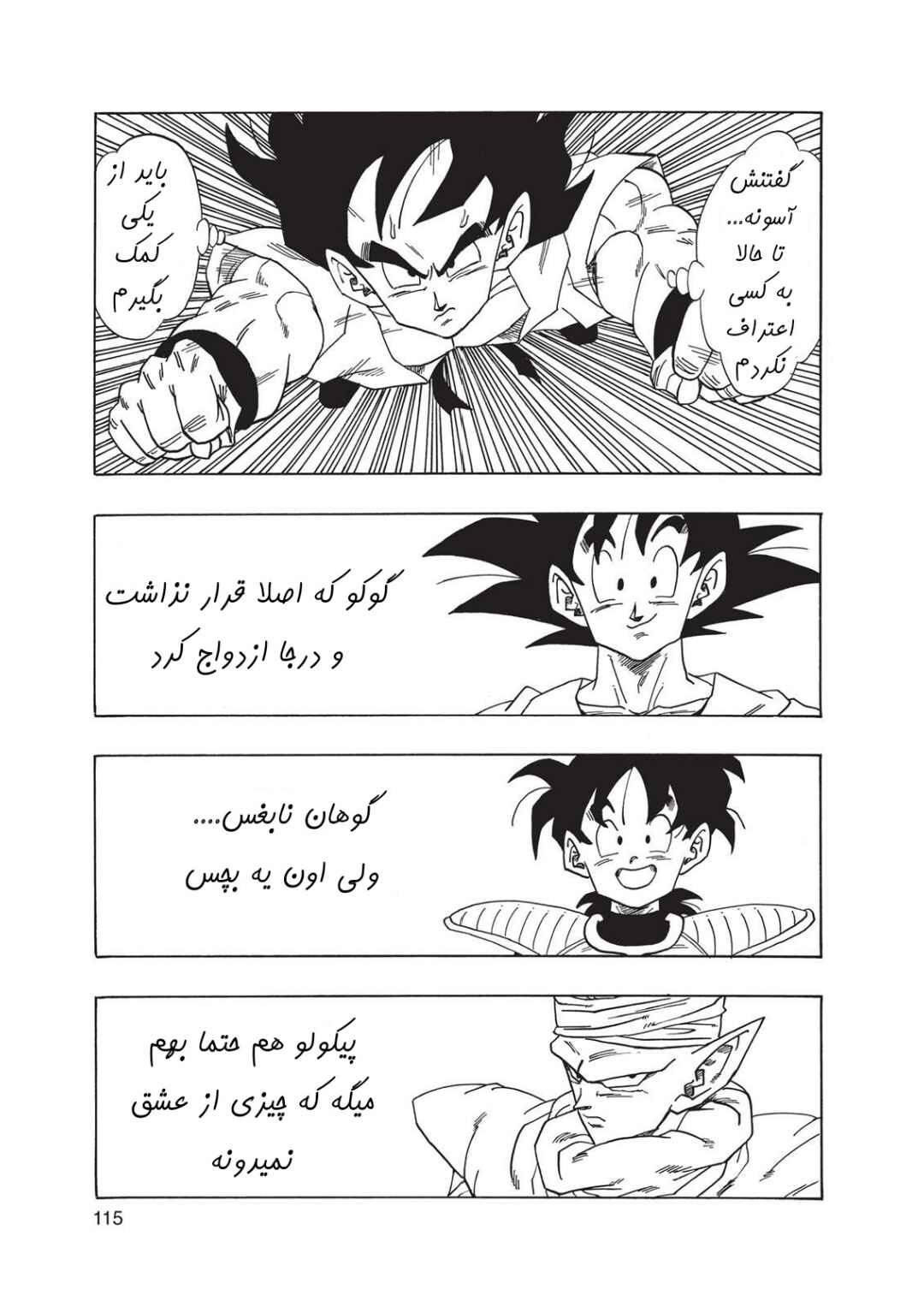 Dragon Ball Gaiden: That Time I Got Reincarnated as Yamcha! Chapter 3.2 - Page 5