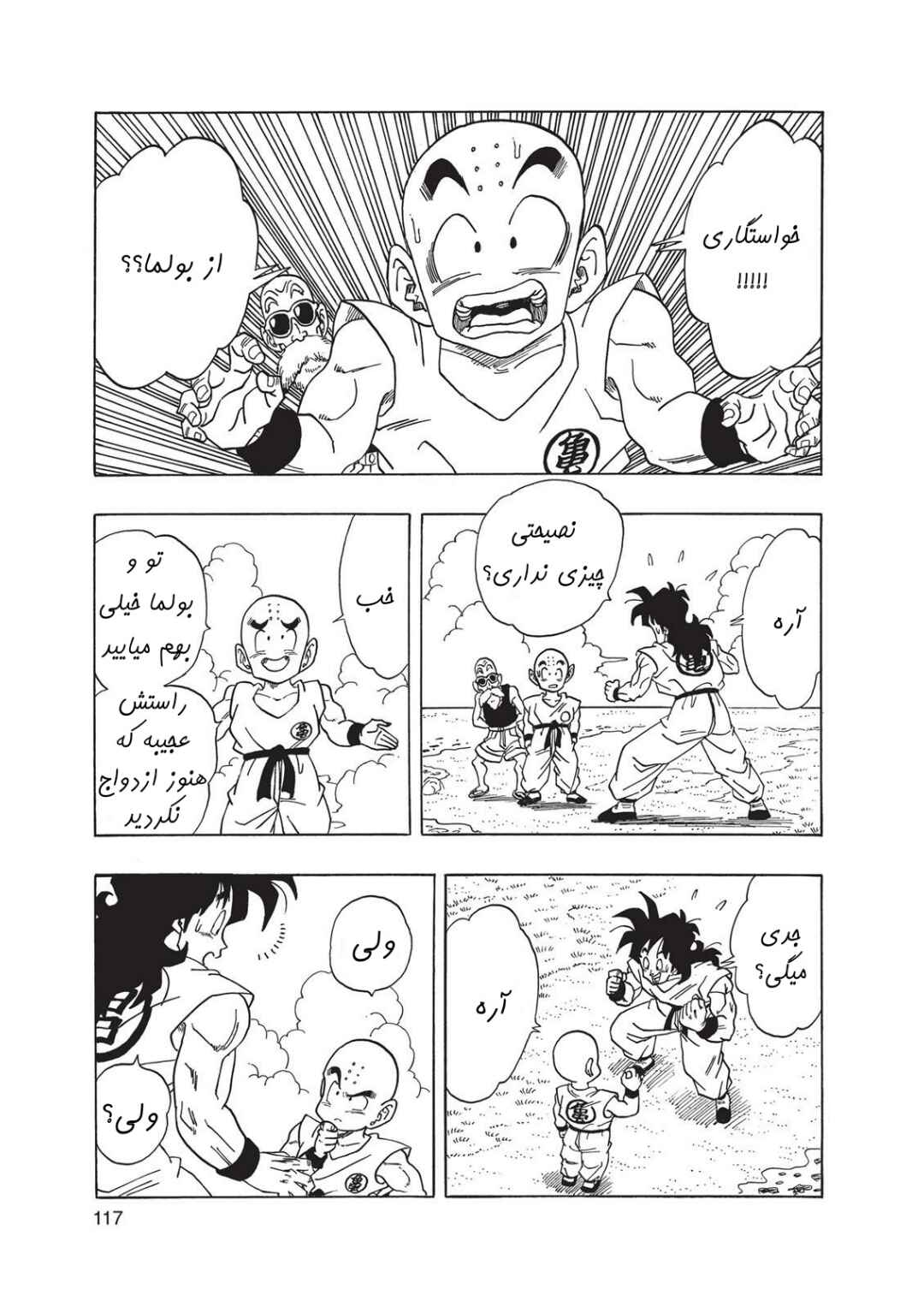Dragon Ball Gaiden: That Time I Got Reincarnated as Yamcha! Chapter 3.2 - Page 7