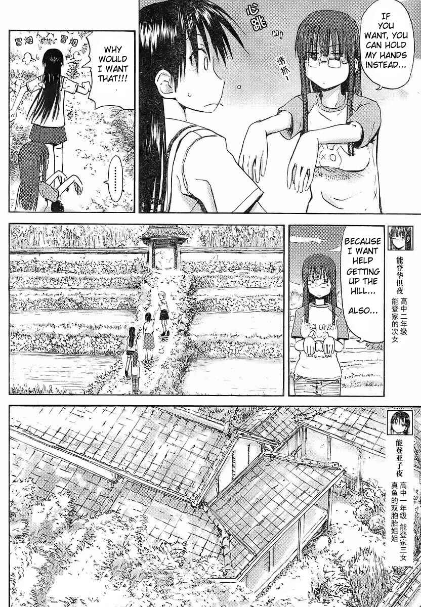 Mao Marimo Chapter 7 - Page 4