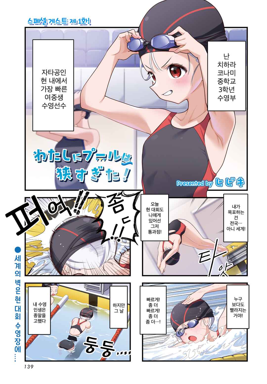 Watashi ni Pool ha Semai Sugita! Chapter 1 - Page 1