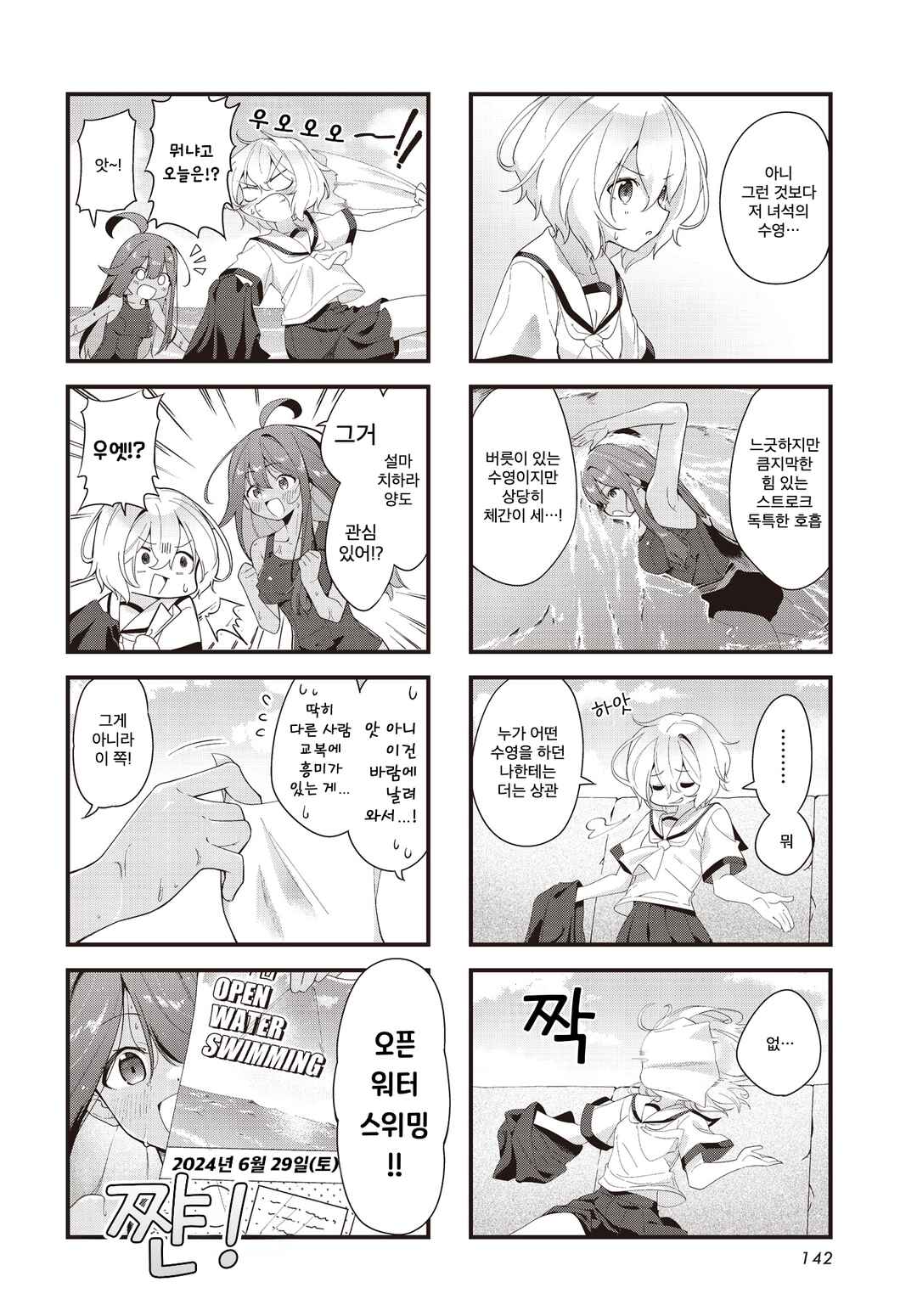 Watashi ni Pool ha Semai Sugita! Chapter 1 - Page 4