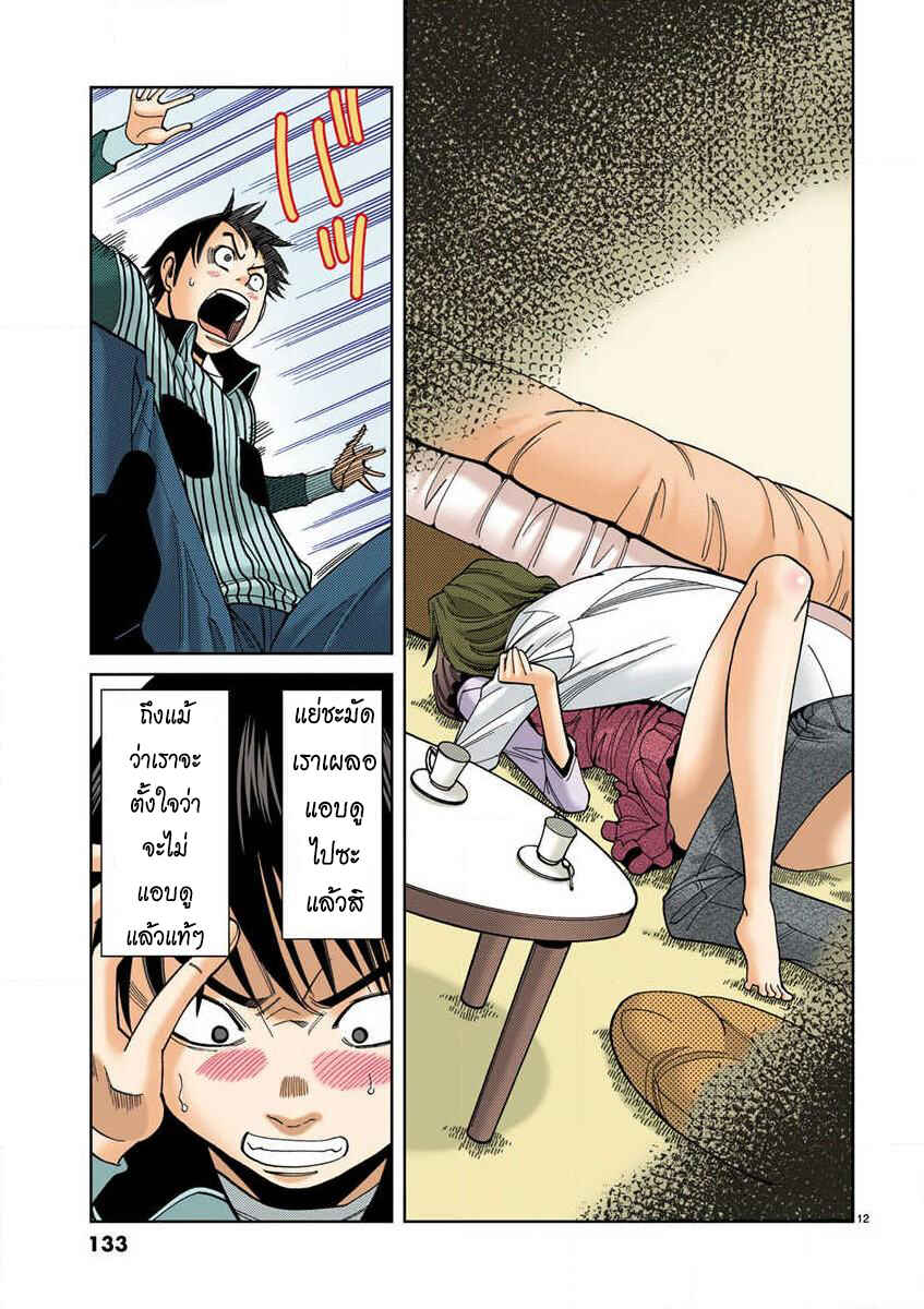 Nozoki Ana (Official Colored) Chapter 7 - Page 12