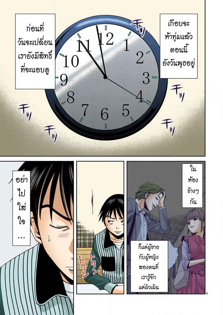 Nozoki Ana (Official Colored) Chapter 7 - Page 2