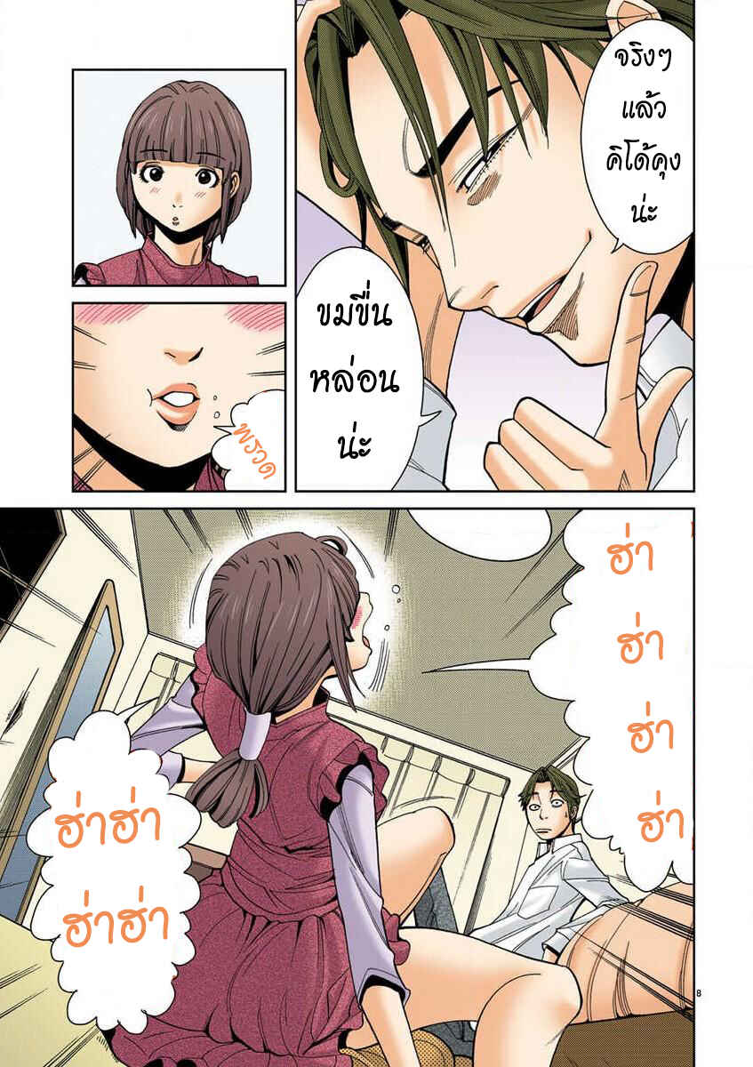 Nozoki Ana (Official Colored) Chapter 7 - Page 8