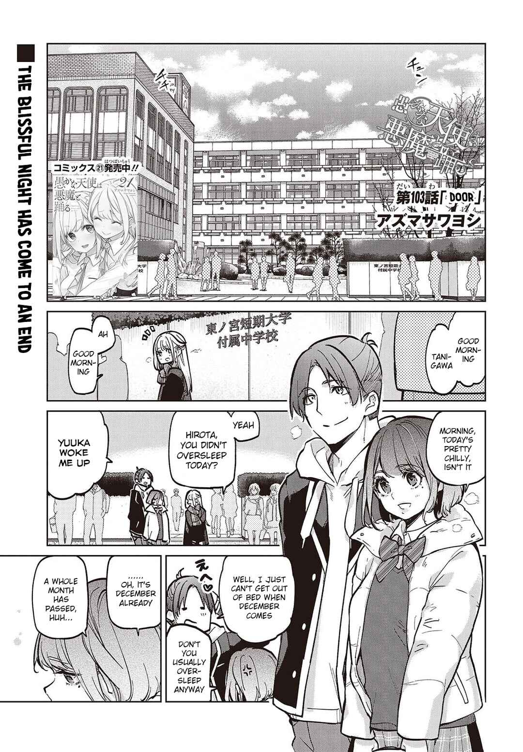 Oroka na Tenshi wa Akuma to Odoru Chapter 103 - Page 1