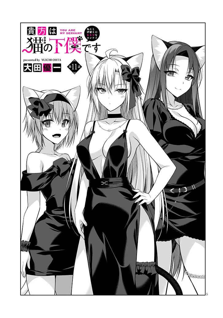 Anata wa Watashi no Geboku desu - Neko to Geboku no Himitsu no Kankei Chapter 11 - Page 5